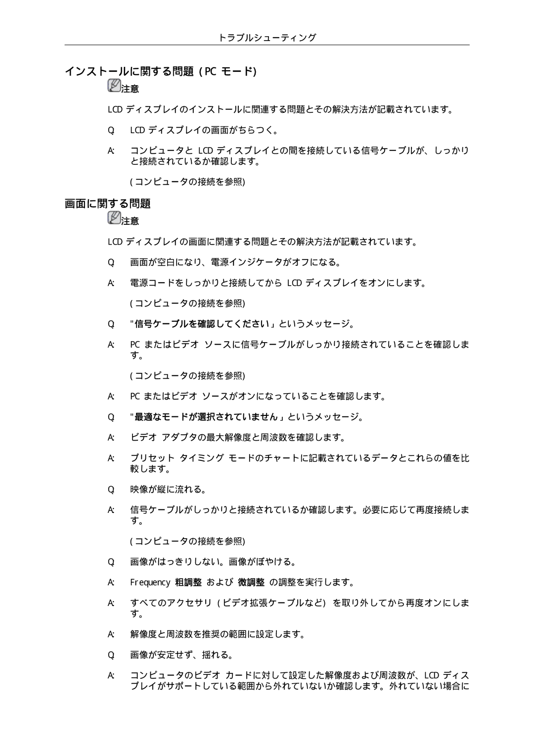 Samsung LH46CBSLBB/XJ, LH46CBULBB/XJ, LH46CBQLBB/XJ, LH46CKTLBB/XJ, LH46CKQLBB/XJ, LH46CKTJBB/XJ インストールに関する問題 Pc モード, 画面に関する問題 