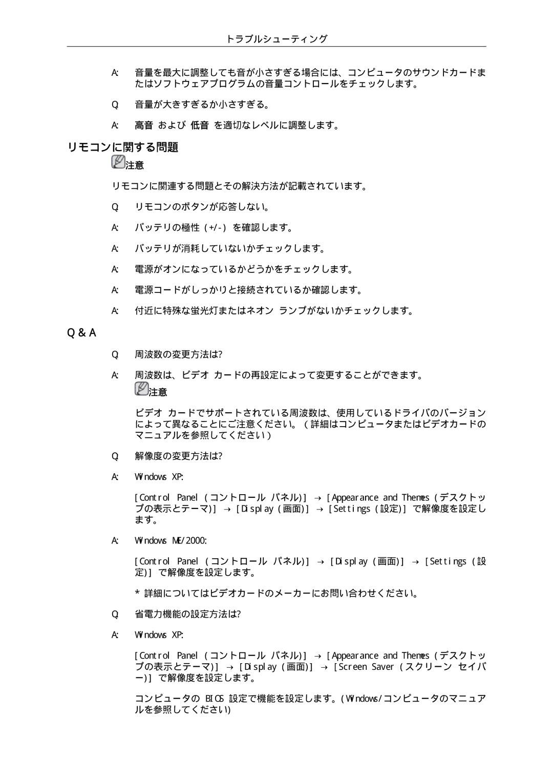 Samsung LH46CKTLBB/XJ, LH46CBULBB/XJ, LH46CBSLBB/XJ, LH46CBQLBB/XJ リモコンに関する問題, 詳細についてはビデオカードのメーカーにお問い合わせください。 省電力機能の設定方法は? 