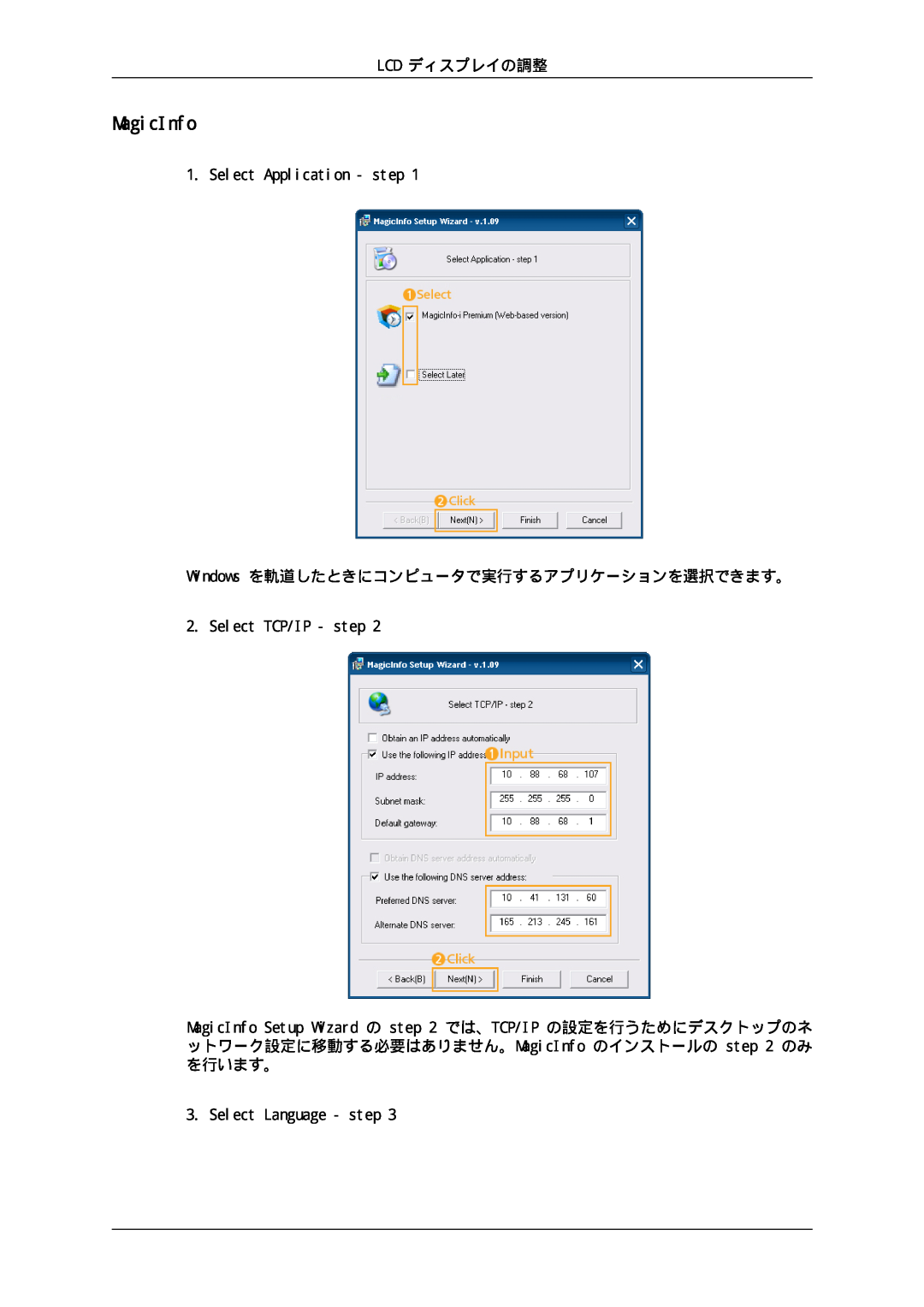 Samsung LH46CKUJBB/XJ, LH46CBULBB/XJ Select Application - step, Select TCP/IP - step, Select Language - step, MagicInfo 