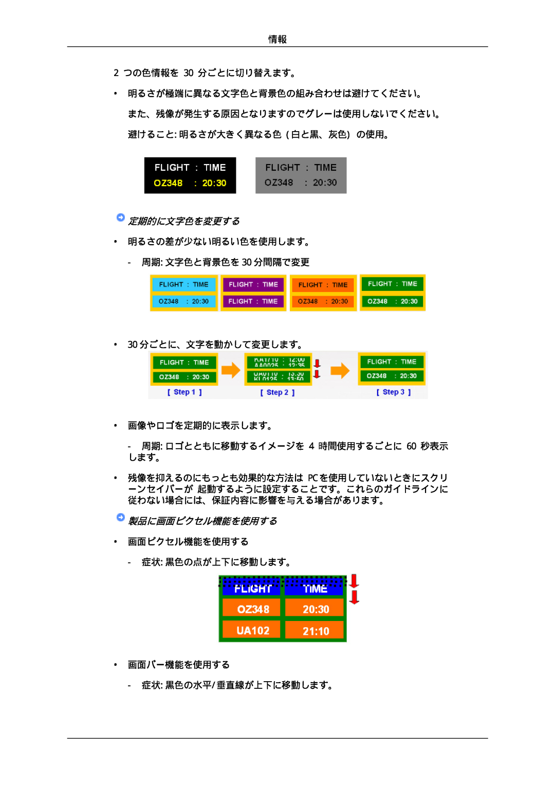 Samsung LH46CBULBB/XJ manual 定期的に文字色を変更する, 製品に画面ピクセル機能を使用する, 2 つの色情報を 30 分ごとに切り替えます。 明るさが極端に異なる文字色と背景色の組み合わせは避けてください。 