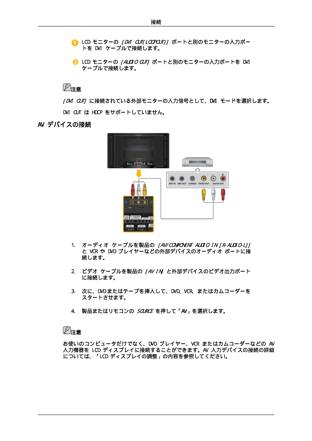Samsung LH46CKUJBB/XJ, LH46CBULBB/XJ, LH46CBSLBB/XJ manual Av デバイスの接続, 1. オーディオ ケーブルを製品の AV/COMPONENT AUDIO IN R-AUDIO-L 