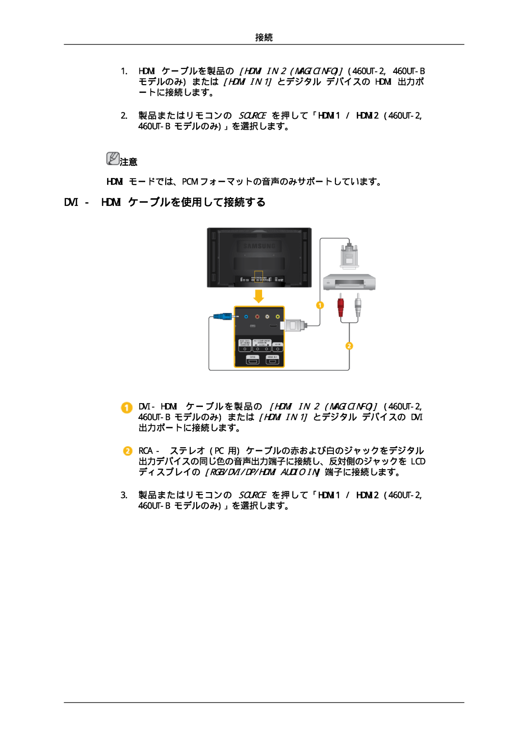 Samsung LH46CBTLBB/XJ, LH46CBULBB/XJ manual Dvi ‐ Hdmi ケーブルを使用して接続する, HDMI ケーブルを製品の HDMI IN 2 MAGICINFO 460UT-2, 460UT-B 