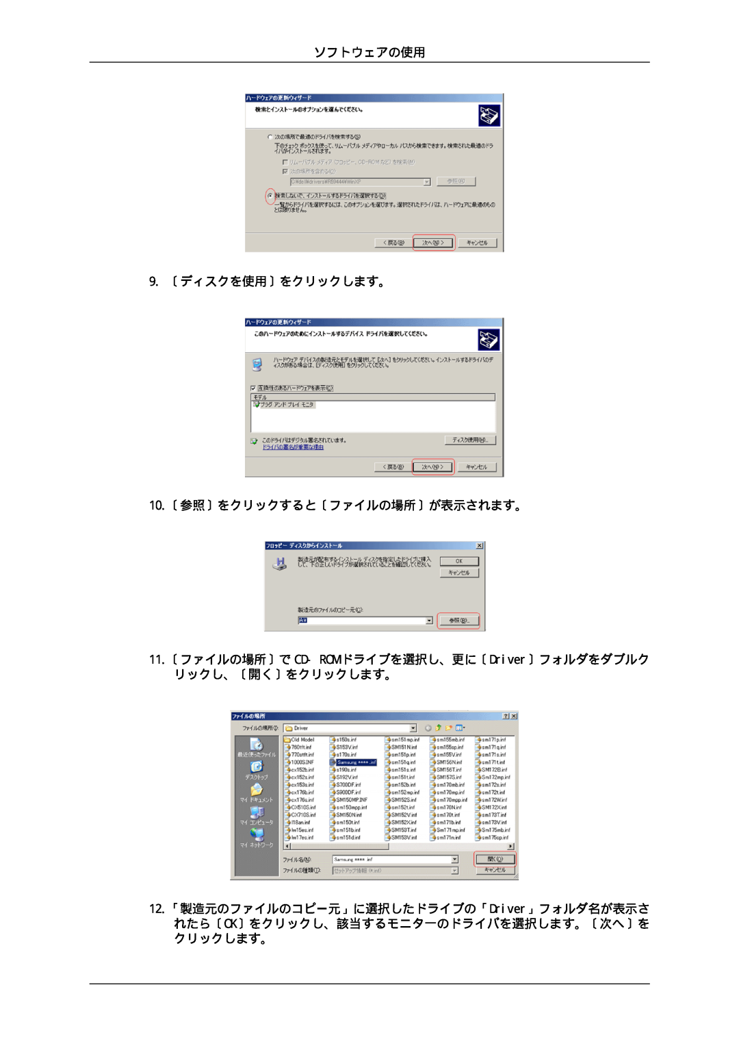 Samsung LH46CKSLBB/XJ, LH46CBULBB/XJ, LH46CBSLBB/XJ manual ソフトウェアの使用 9. 〔ディスクを使用〕をクリックします。 10.〔参照〕をクリックすると〔ファイルの場所〕が表示されます。 