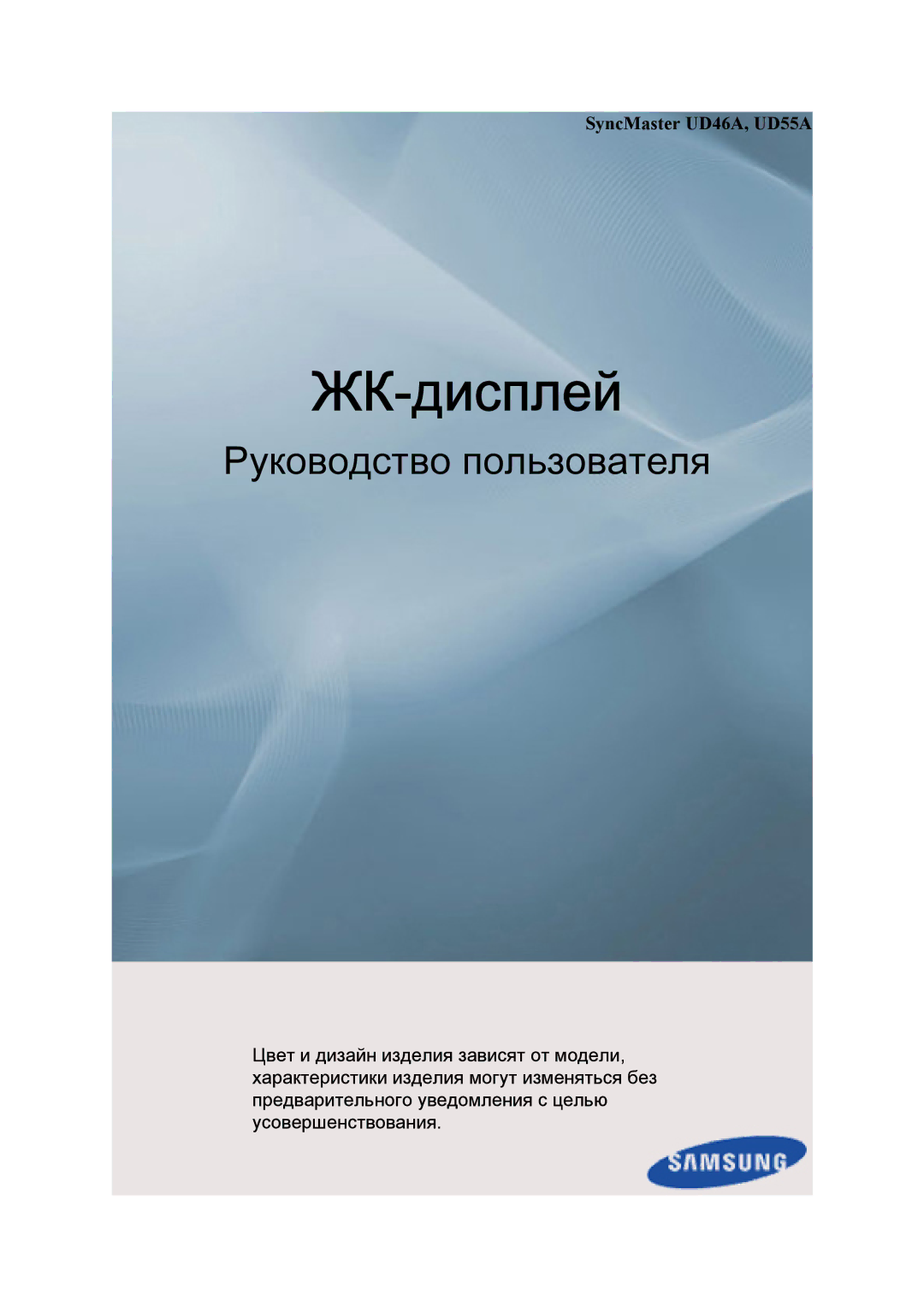 Samsung LH55CPPLBB/EN, LH46CPPLBB/EN manual ЖК-дисплей 