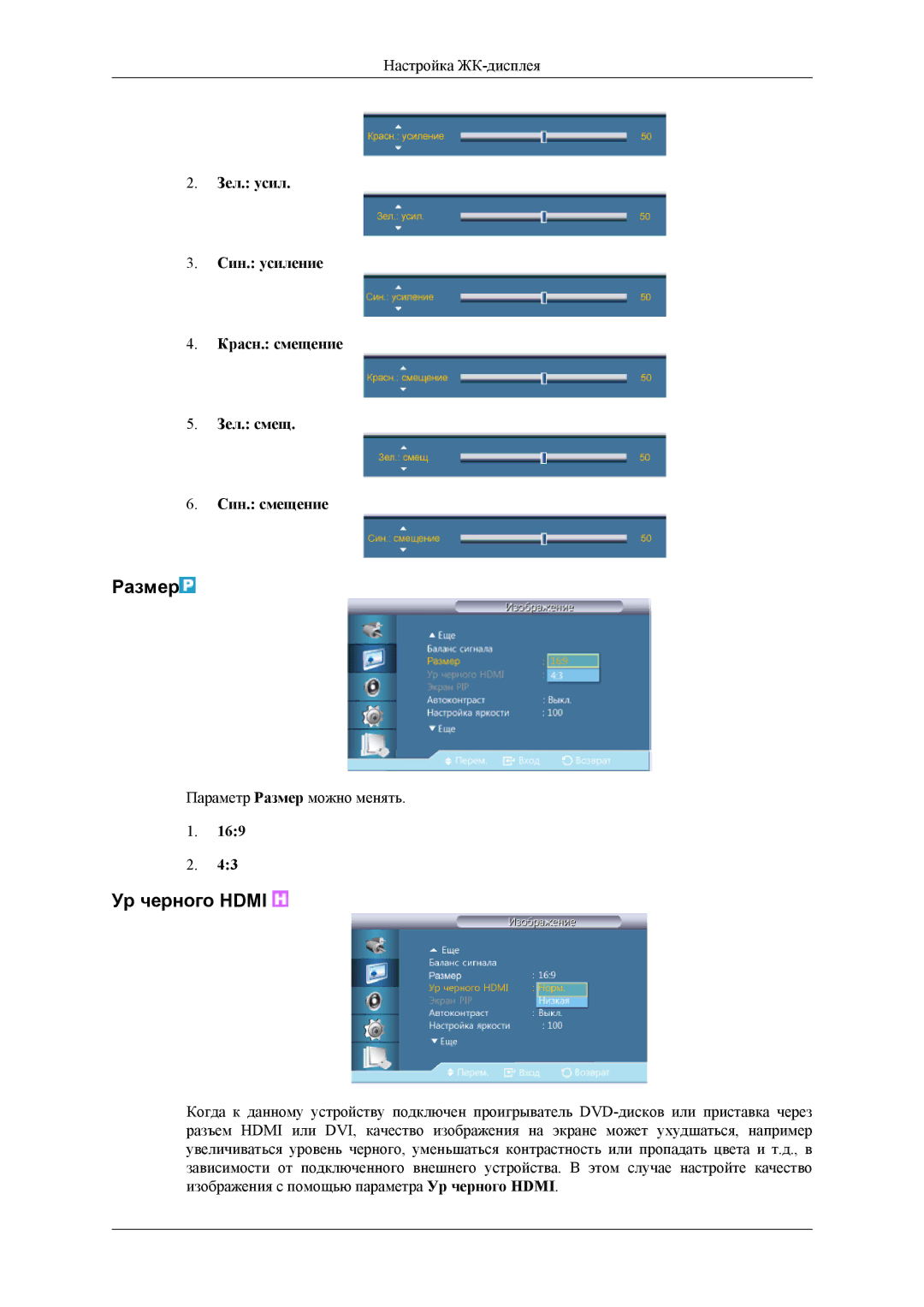 Samsung LH46CPPLBB/EN, LH55CPPLBB/EN manual Размер, Ур черного Hdmi 