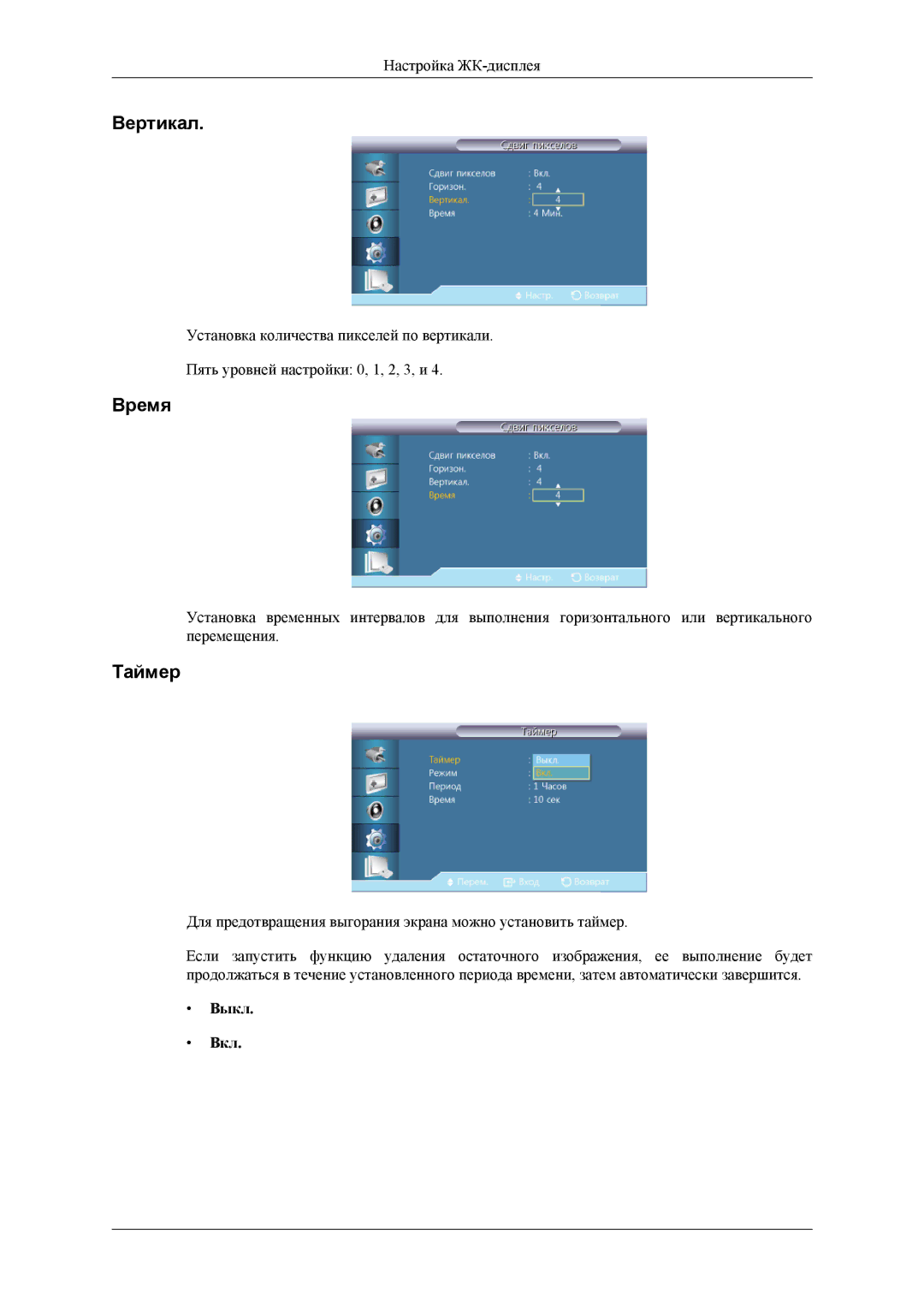 Samsung LH55CPPLBB/EN, LH46CPPLBB/EN manual Время, Таймер 