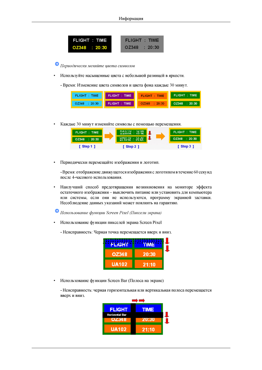 Samsung LH55CPPLBB/EN, LH46CPPLBB/EN manual Периодически меняйте цвета символов 