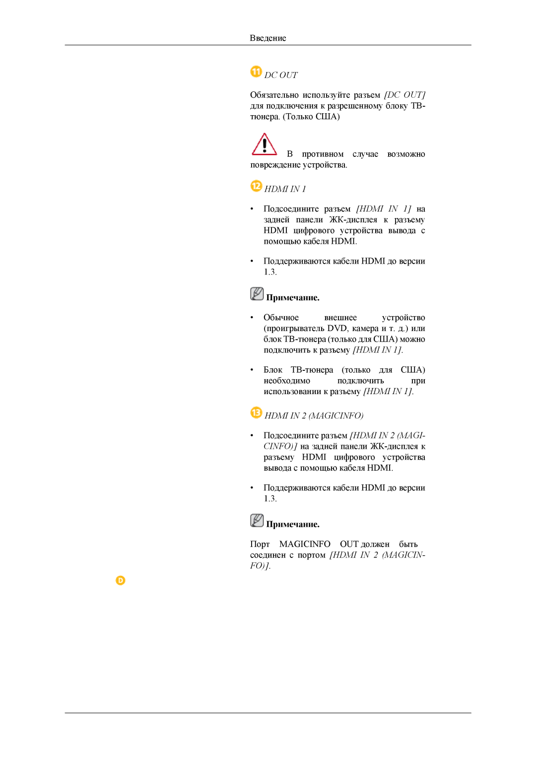 Samsung LH46CPPLBB/EN, LH55CPPLBB/EN manual Dc Out 