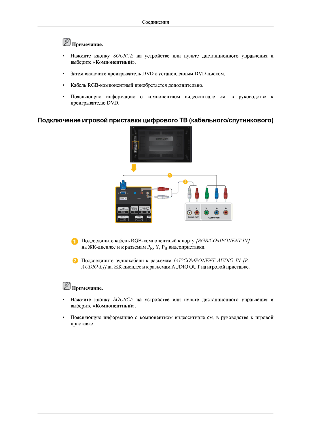 Samsung LH46CPPLBB/EN, LH55CPPLBB/EN manual Примечание 