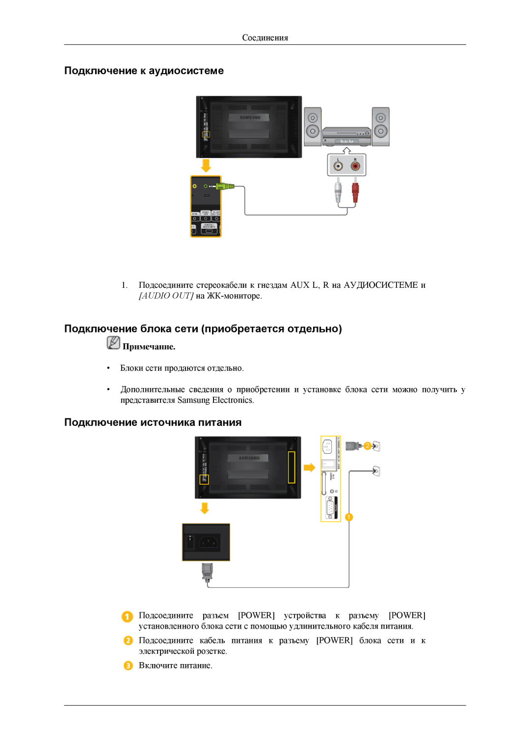 Samsung LH55CPPLBB/EN, LH46CPPLBB/EN manual Подключение к аудиосистеме, Подключение блока сети приобретается отдельно 