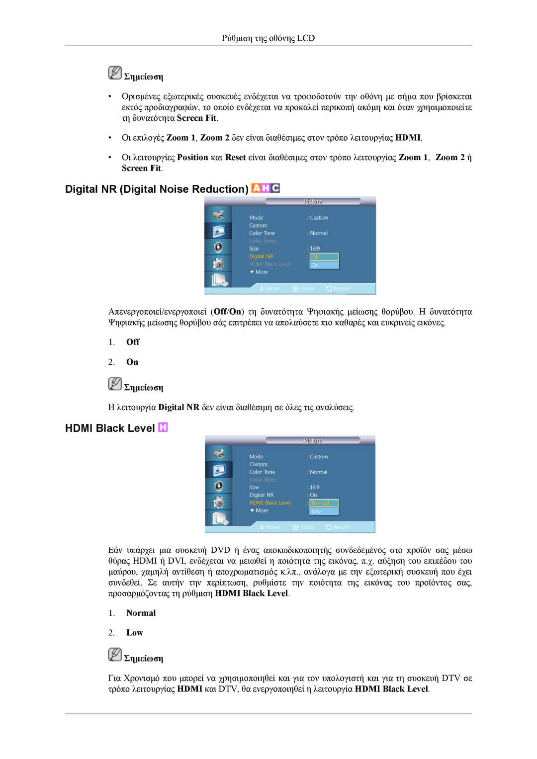 Samsung LH55CPPLBB/EN, LH46CPPLBB/EN manual Digital NR Digital Noise Reduction, Normal Low Σημείωση 