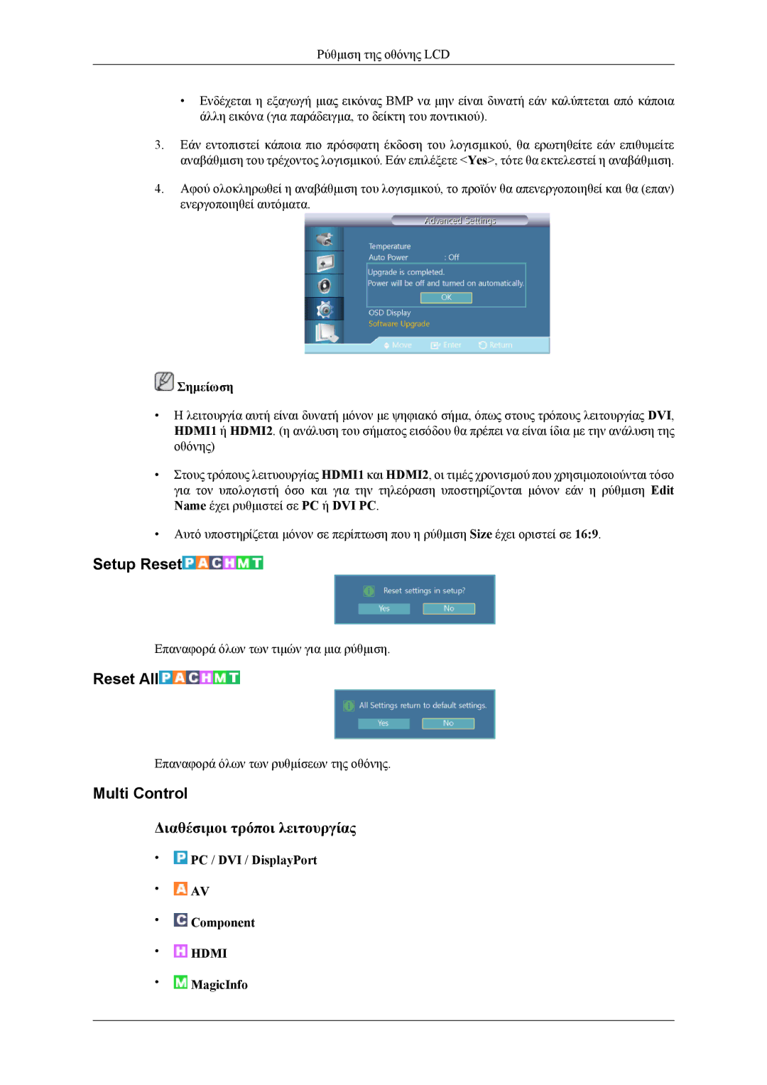 Samsung LH55CPPLBB/EN, LH46CPPLBB/EN manual Setup Reset, Reset All, Multi Control, MagicInfo 