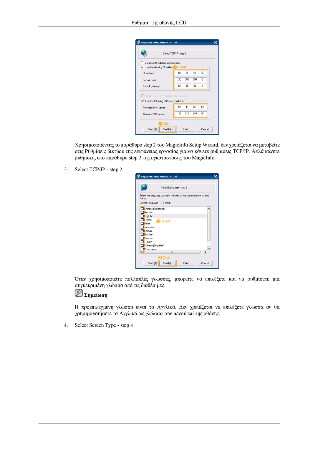 Samsung LH55CPPLBB/EN, LH46CPPLBB/EN manual Σημείωση 