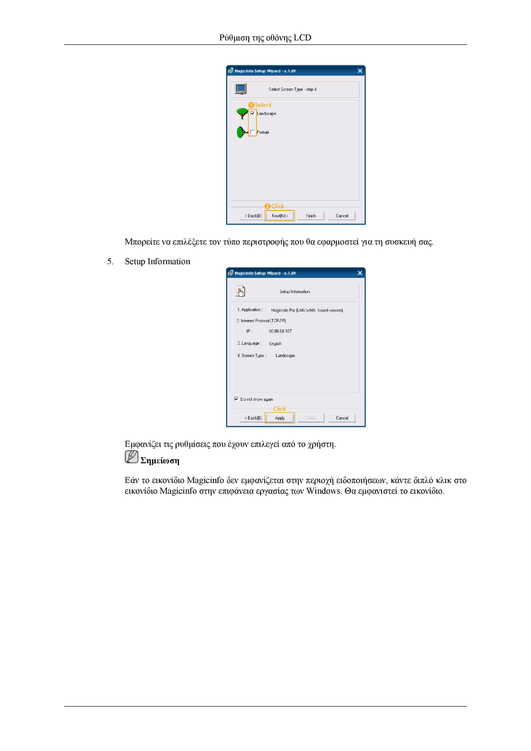 Samsung LH46CPPLBB/EN, LH55CPPLBB/EN manual Σημείωση 