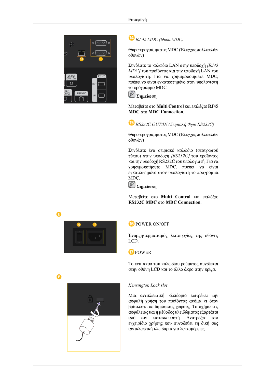 Samsung LH55CPPLBB/EN, LH46CPPLBB/EN manual RJ 45 MDC Θύρα MDC 