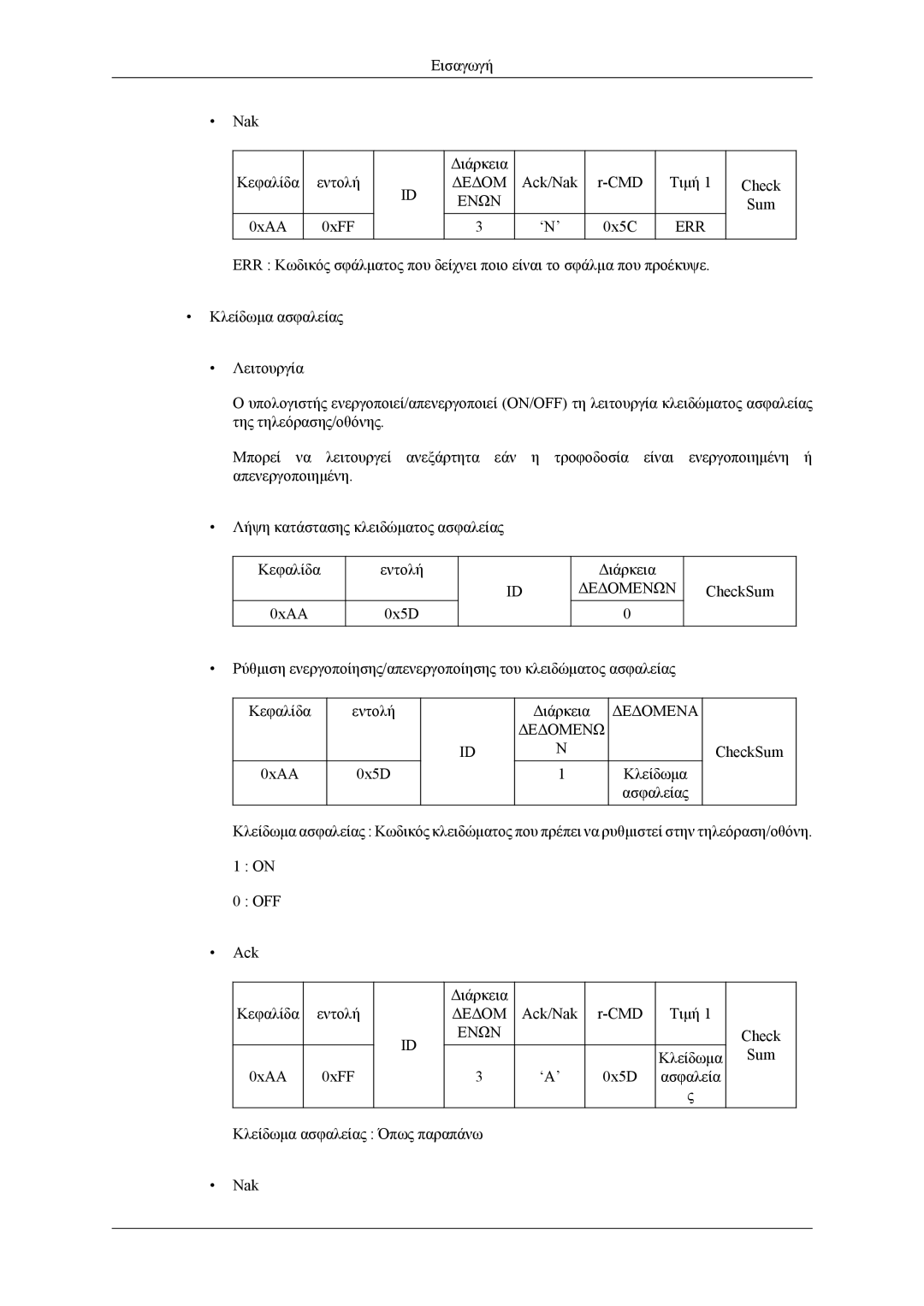 Samsung LH46CPPLBB/EN, LH55CPPLBB/EN manual ‘N’ CMD 0x5C Τιμή 