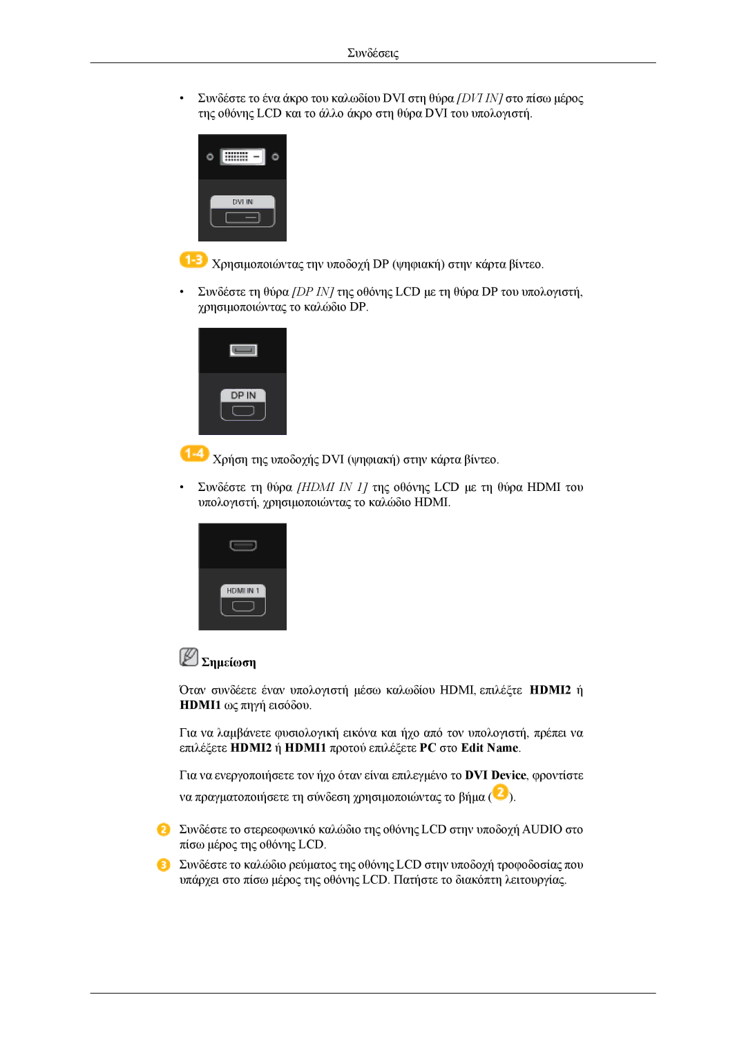 Samsung LH55CPPLBB/EN, LH46CPPLBB/EN manual Σημείωση 