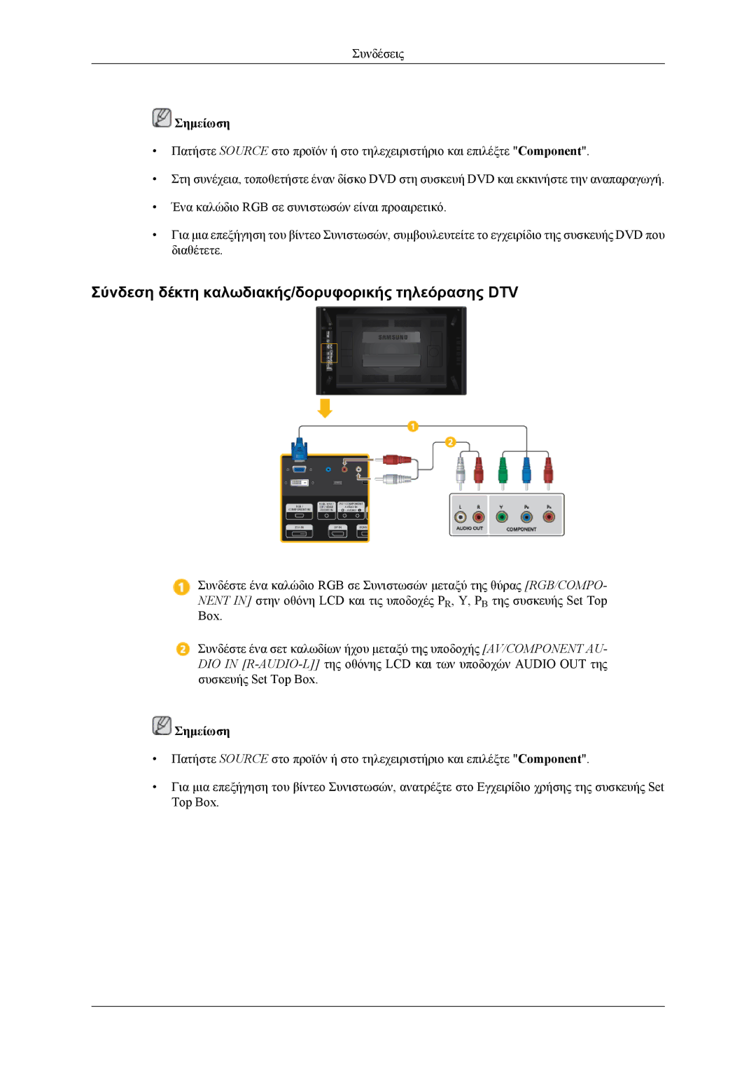 Samsung LH46CPPLBB/EN, LH55CPPLBB/EN manual Σύνδεση δέκτη καλωδιακής/δορυφορικής τηλεόρασης DTV 