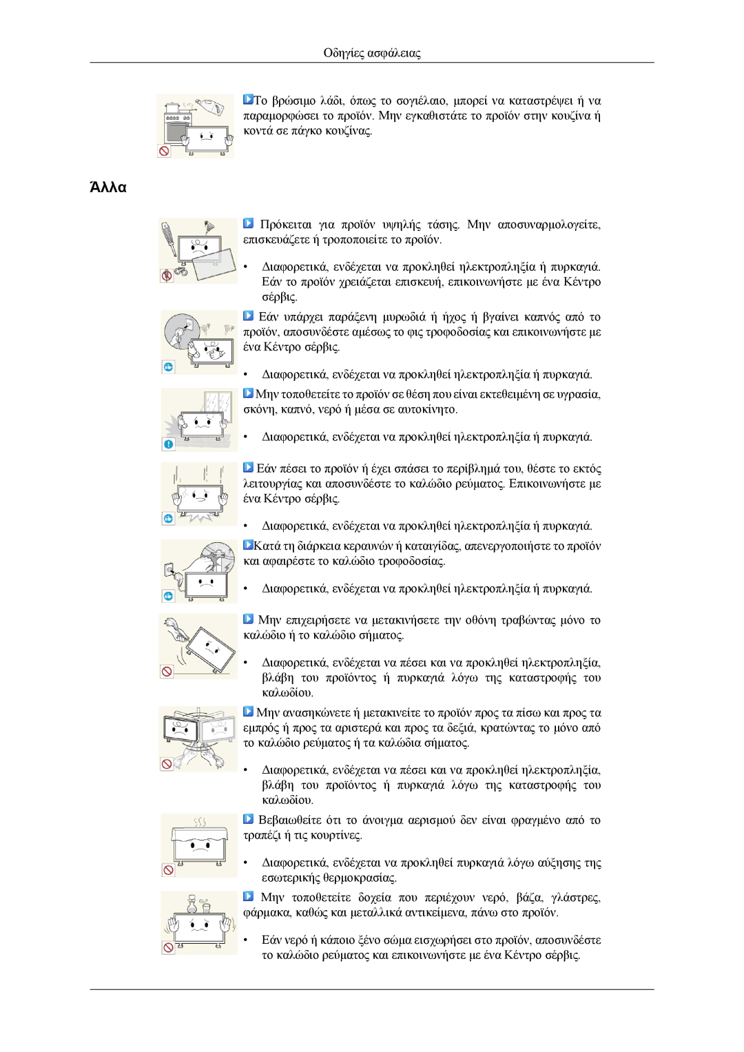 Samsung LH46CPPLBB/EN, LH55CPPLBB/EN manual Άλλα 