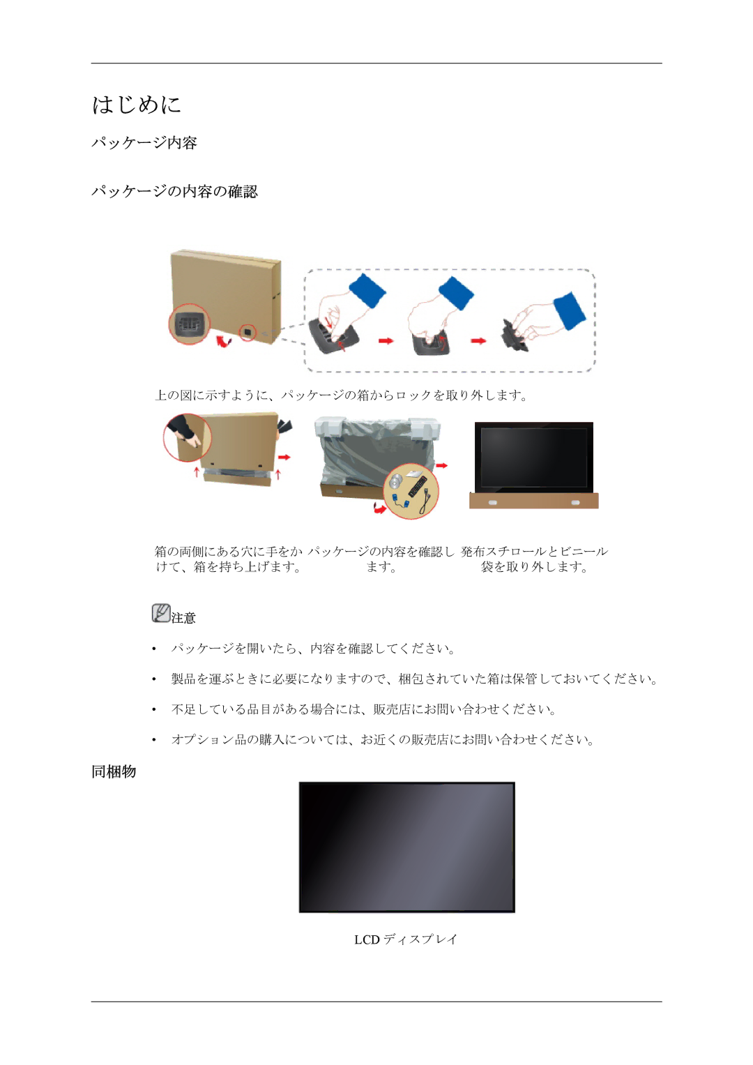 Samsung LH46CPPLBB/XJ, LH55CPPLBB/XJ manual パッケージ内容 パッケージの内容の確認, 同梱物 