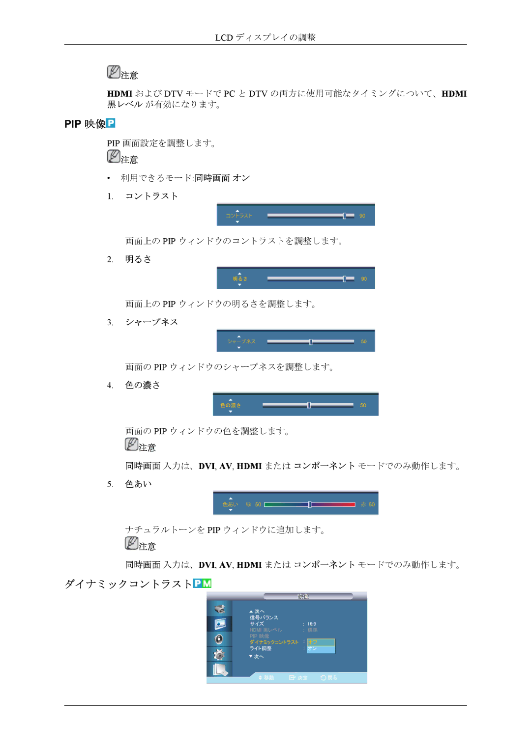 Samsung LH55CPPLBB/XJ, LH46CPPLBB/XJ manual Pip 映像, ダイナミックコントラスト 