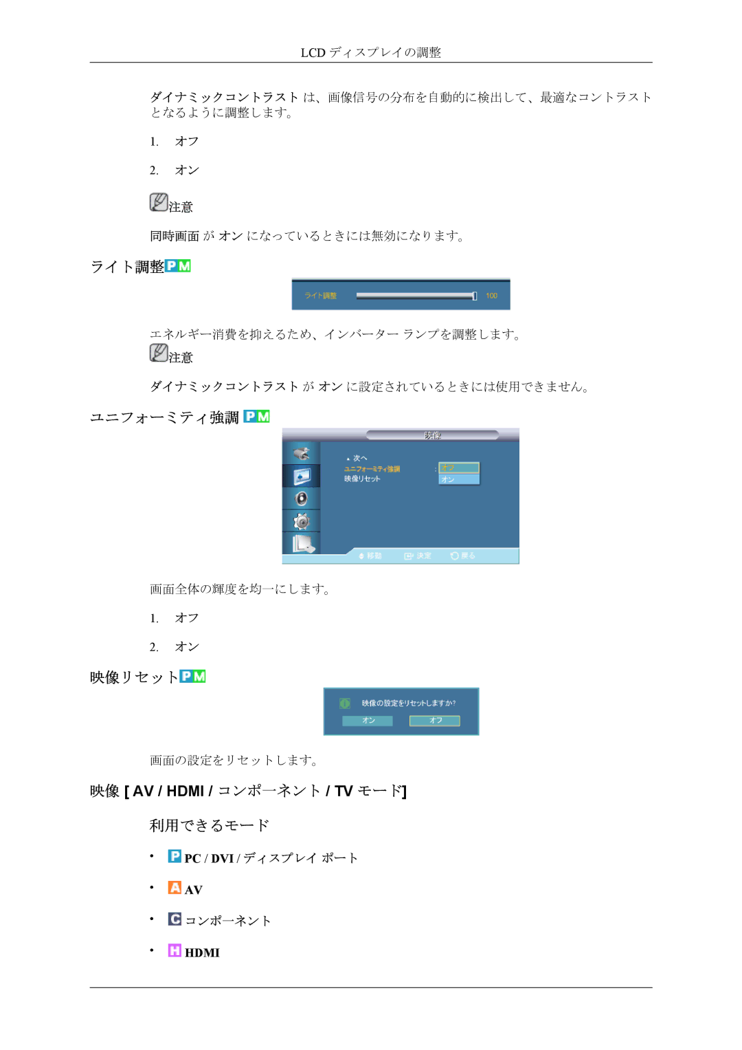 Samsung LH46CPPLBB/XJ, LH55CPPLBB/XJ manual ライト調整, ユニフォーミティ強調, 映像リセット 