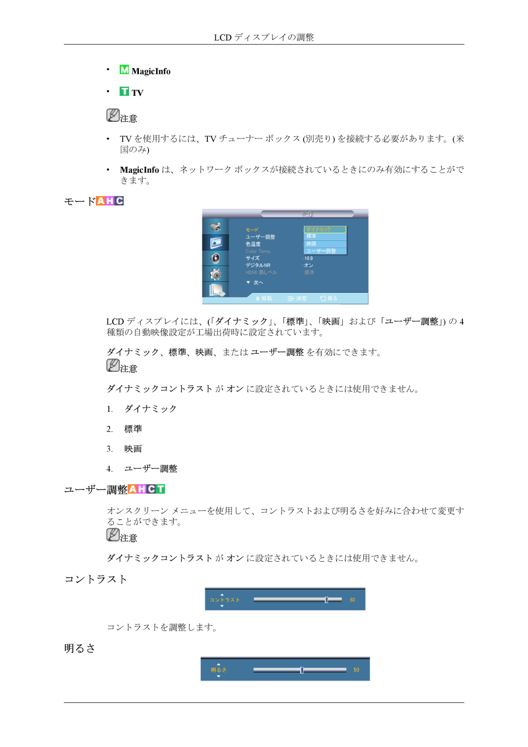 Samsung LH55CPPLBB/XJ, LH46CPPLBB/XJ manual コントラスト, 明るさ 