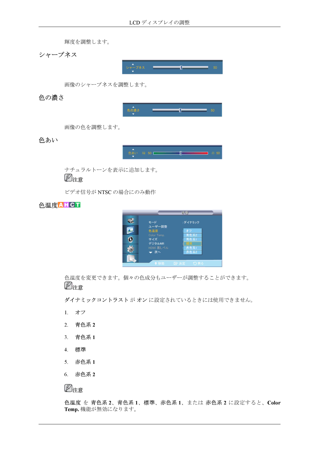 Samsung LH46CPPLBB/XJ, LH55CPPLBB/XJ manual シャープネス, 色の濃さ, 色あい 