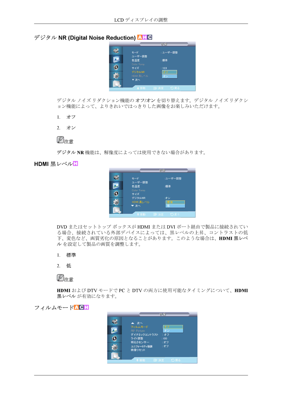 Samsung LH46CPPLBB/XJ, LH55CPPLBB/XJ manual デジタル NR Digital Noise Reduction, フィルムモード 