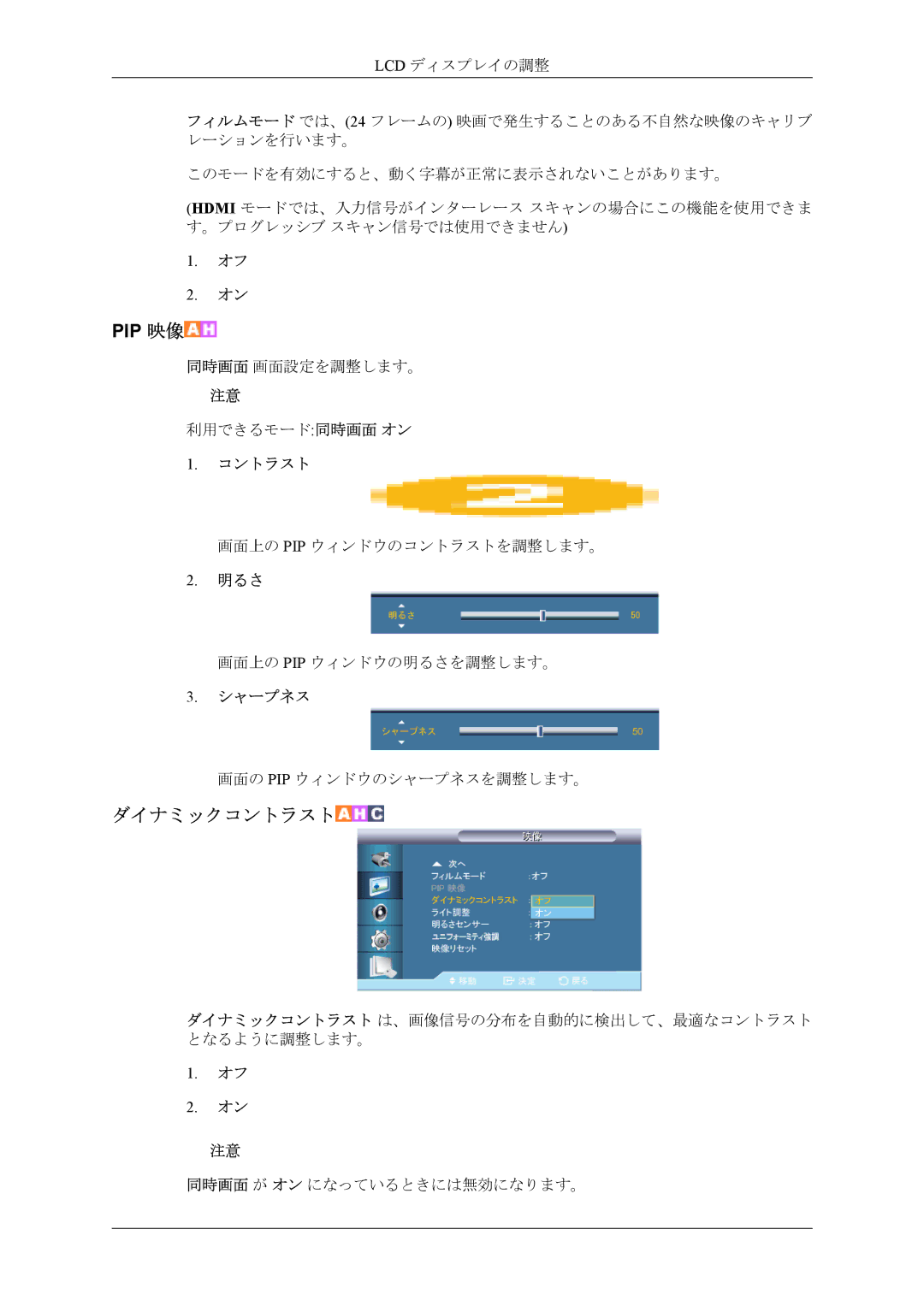 Samsung LH55CPPLBB/XJ, LH46CPPLBB/XJ manual 同時画面 画面設定を調整します。 利用できるモード同時画面 オン 