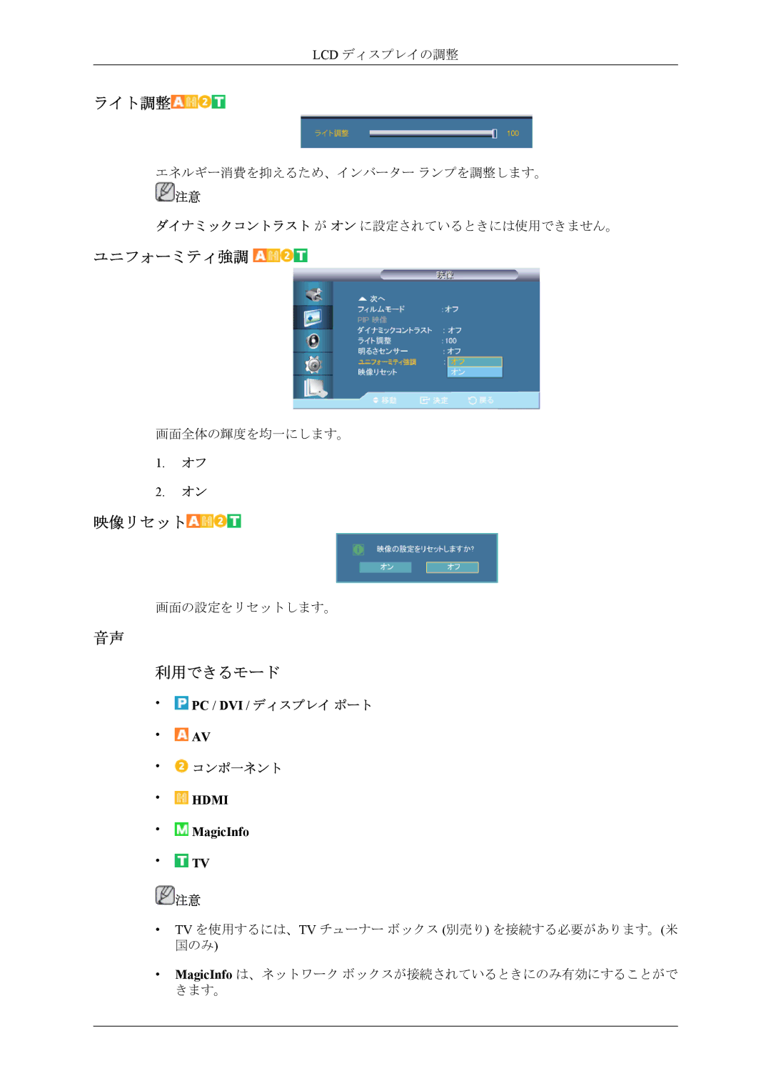 Samsung LH46CPPLBB/XJ, LH55CPPLBB/XJ manual ライト調整 