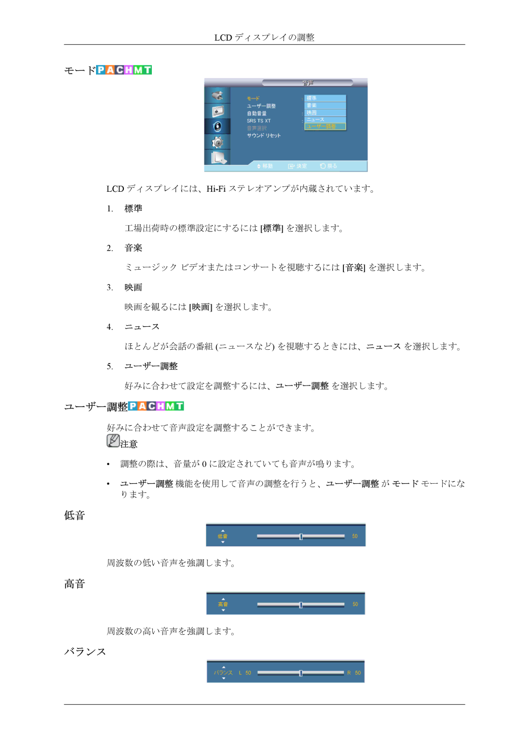 Samsung LH55CPPLBB/XJ, LH46CPPLBB/XJ manual モード, バランス 