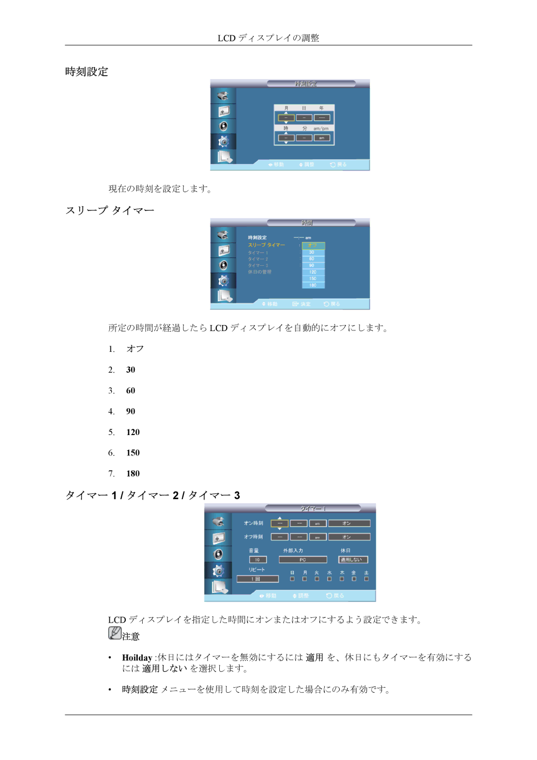 Samsung LH46CPPLBB/XJ, LH55CPPLBB/XJ manual 時刻設定, スリープ タイマー, タイマー 1 / タイマー 2 / タイマー 