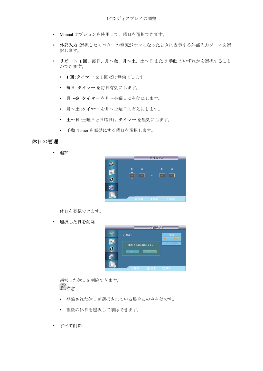 Samsung LH55CPPLBB/XJ, LH46CPPLBB/XJ manual 休日の管理, リピート 1 回、毎日、月～金、月～土、土～日 または 手動 のいずれかを選択すること ができます。 