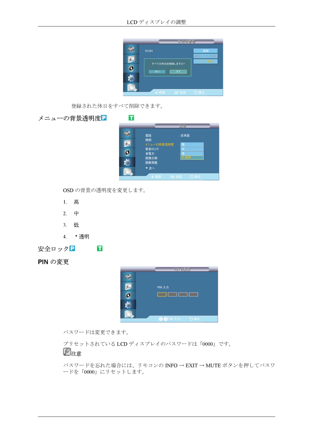 Samsung LH46CPPLBB/XJ, LH55CPPLBB/XJ manual メニューの背景透明度, 安全ロック 