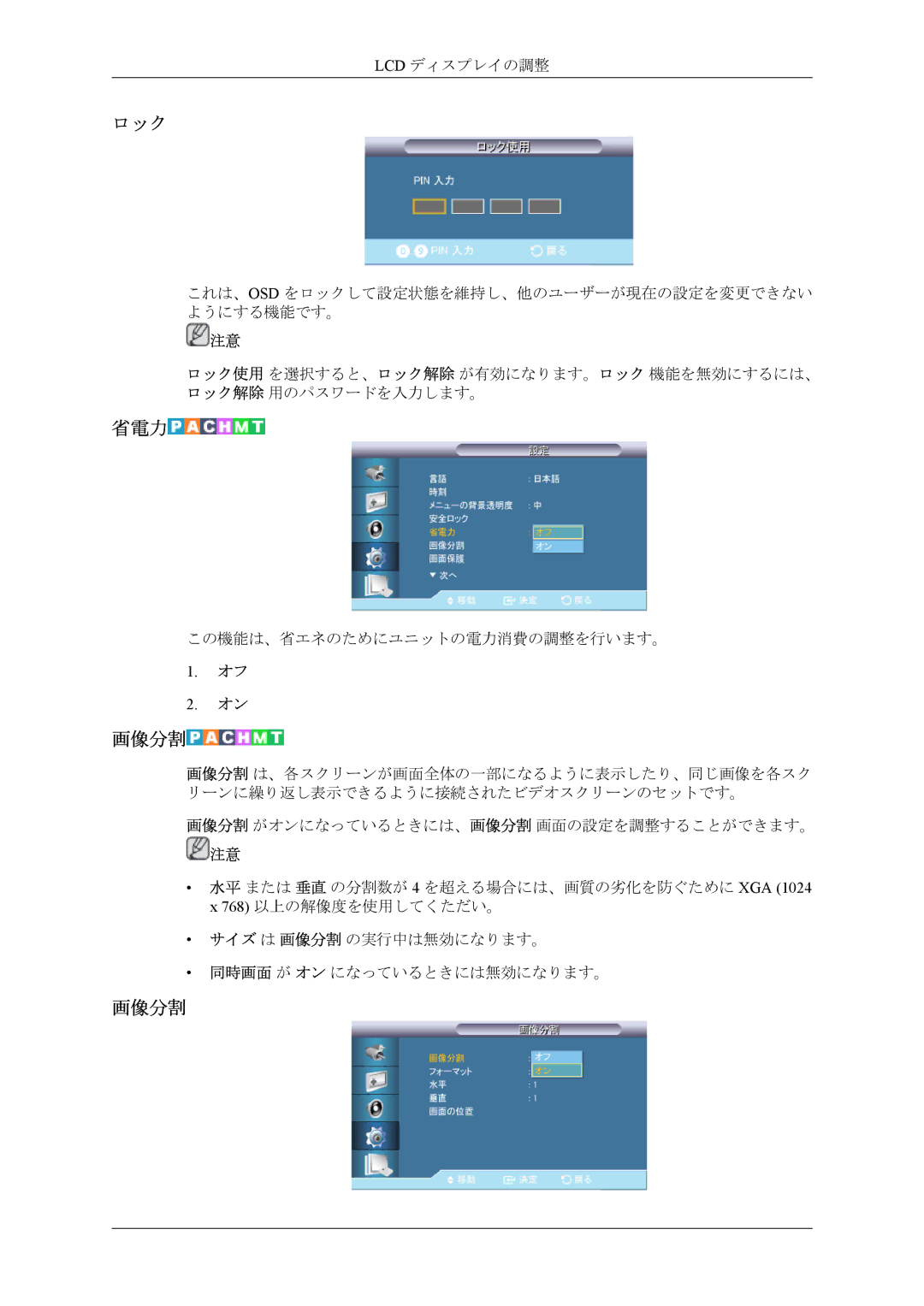 Samsung LH55CPPLBB/XJ, LH46CPPLBB/XJ manual ロック, 省電力, 画像分割 