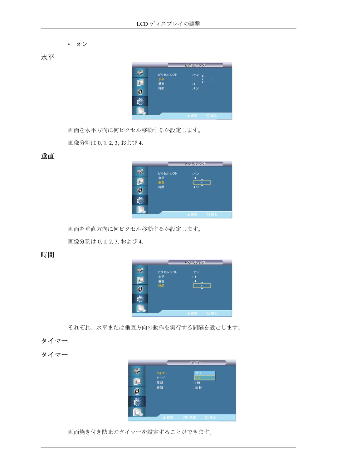 Samsung LH46CPPLBB/XJ, LH55CPPLBB/XJ manual タイマー, 画像分割は0, 1, 2, 3, および 