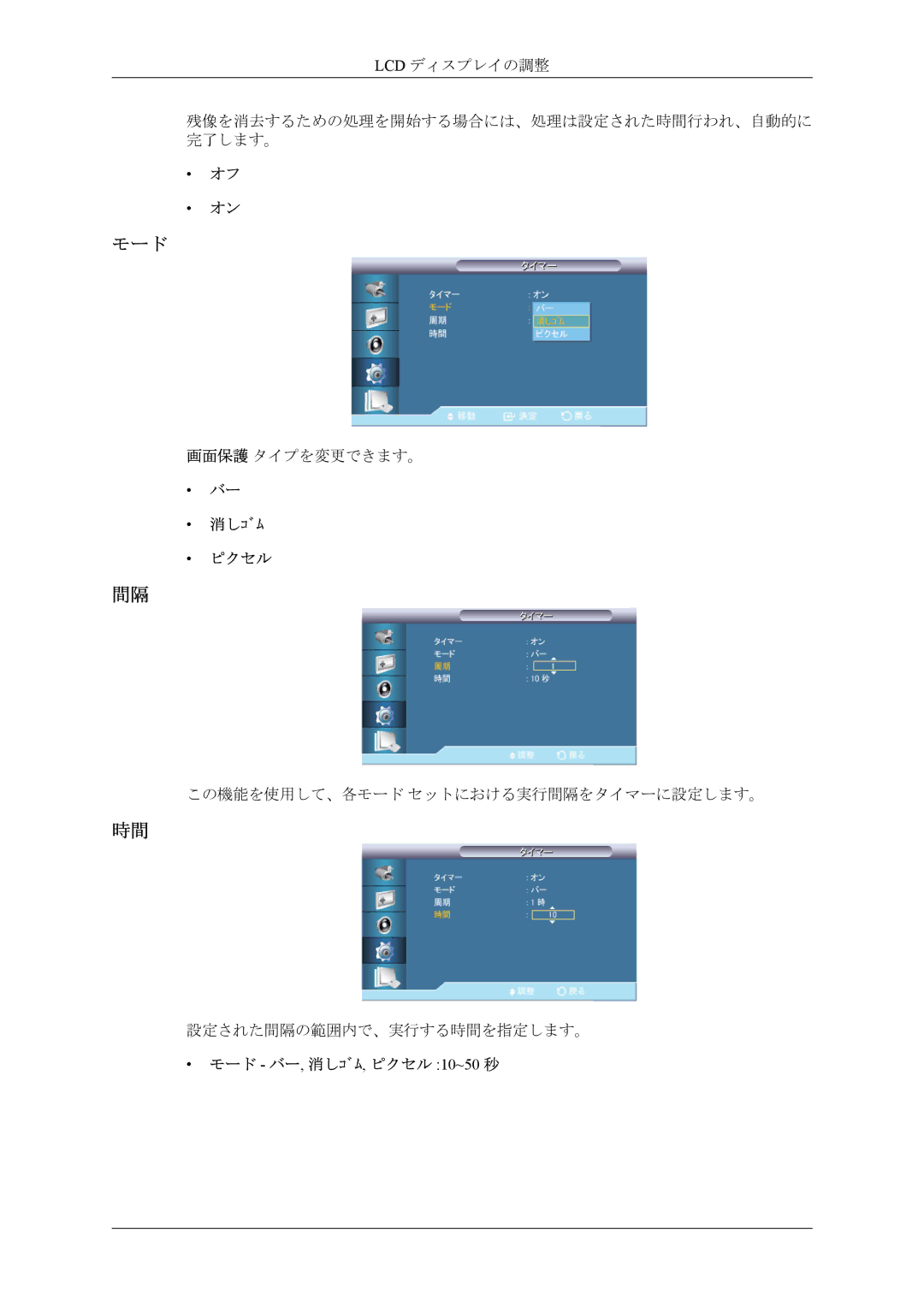 Samsung LH55CPPLBB/XJ, LH46CPPLBB/XJ manual 消しｺﾞﾑ ピクセル 