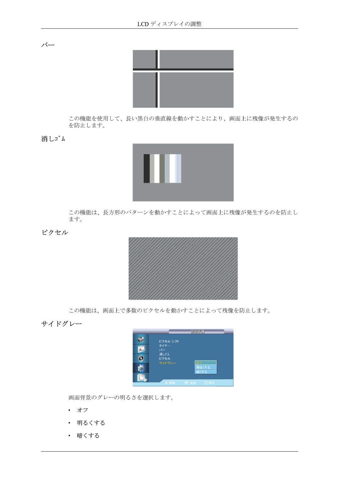 Samsung LH46CPPLBB/XJ, LH55CPPLBB/XJ manual 消しｺﾞﾑ, ピクセル, サイドグレー 