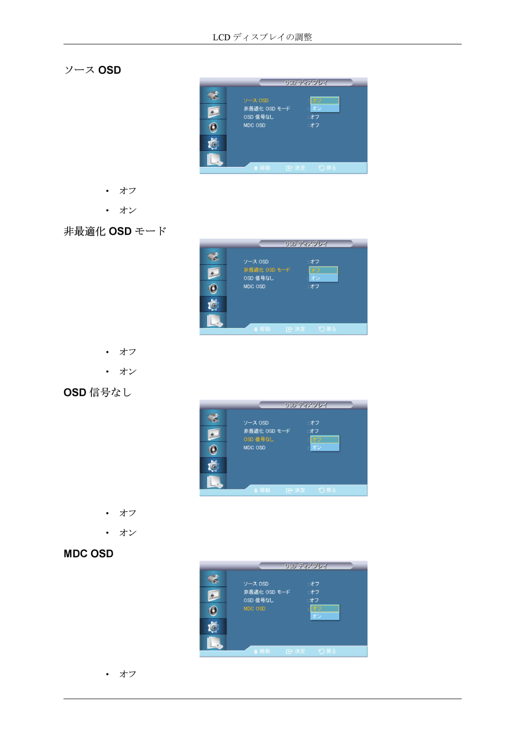 Samsung LH46CPPLBB/XJ, LH55CPPLBB/XJ manual ソース Osd 非最適化 Osd モード 