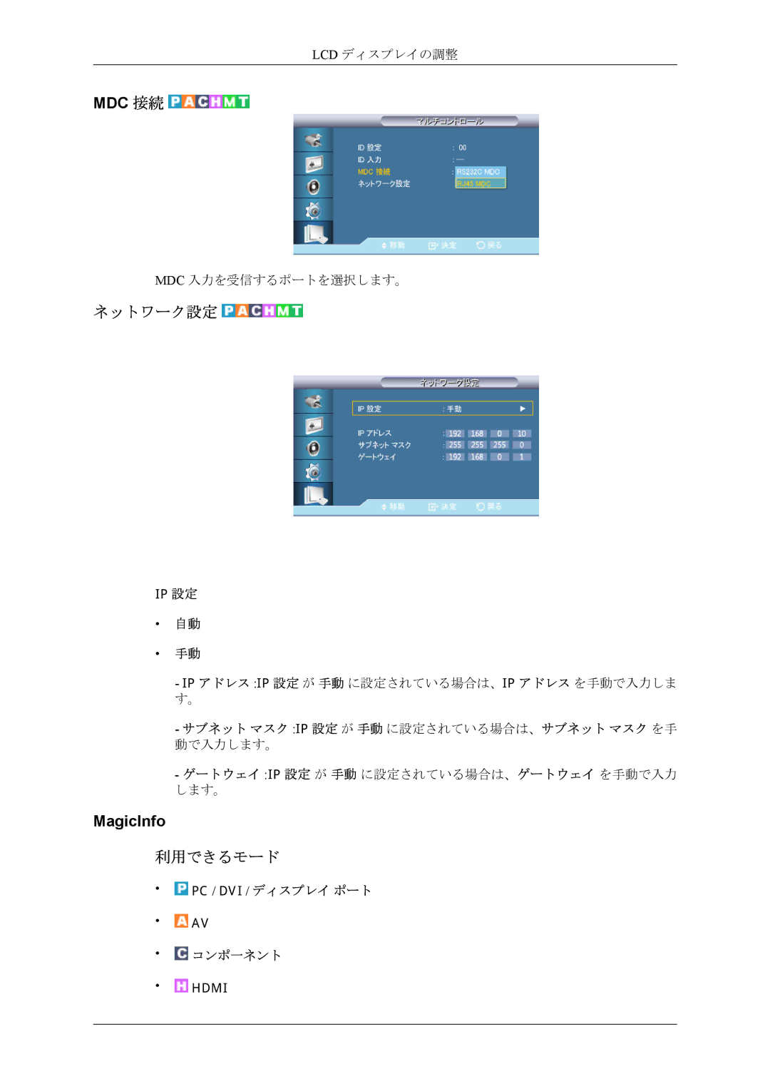 Samsung LH55CPPLBB/XJ, LH46CPPLBB/XJ manual ネットワーク設定, Ip 設定 