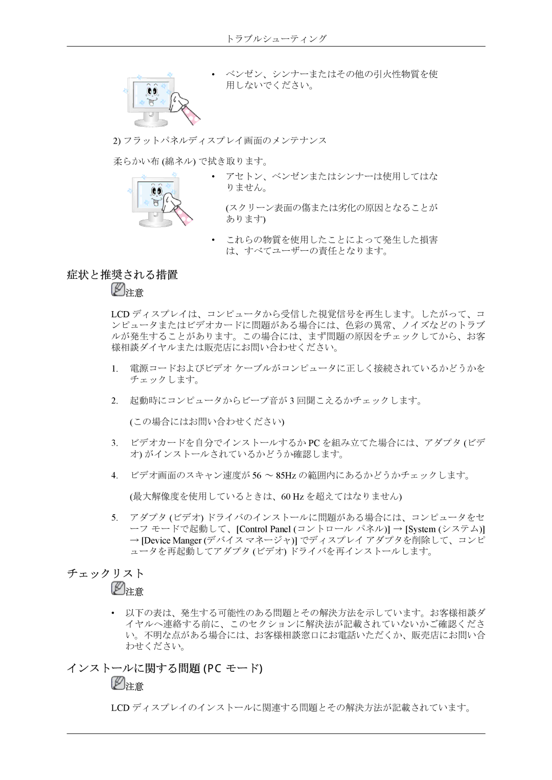 Samsung LH55CPPLBB/XJ, LH46CPPLBB/XJ manual 症状と推奨される措置, チェックリスト, インストールに関する問題 Pc モード 