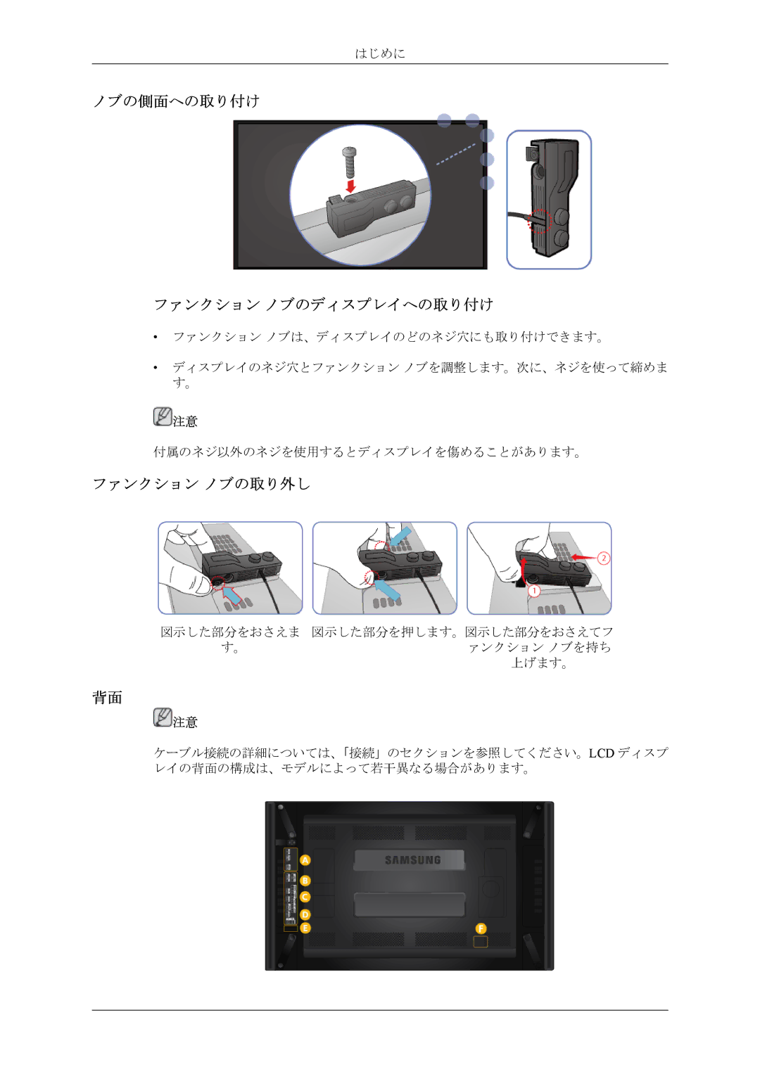 Samsung LH46CPPLBB/XJ, LH55CPPLBB/XJ manual ノブの側面への取り付け ファンクション ノブのディスプレイへの取り付け, ファンクション ノブの取り外し 