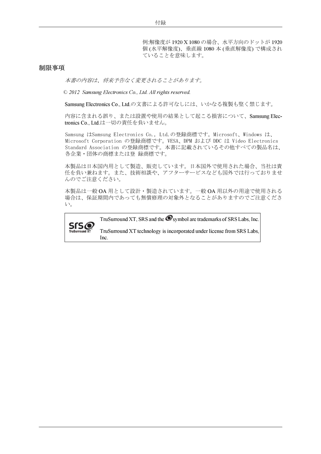 Samsung LH46CPPLBB/XJ, LH55CPPLBB/XJ manual 制限事項, 本書の内容は、将来予告なく変更されることがあります。 