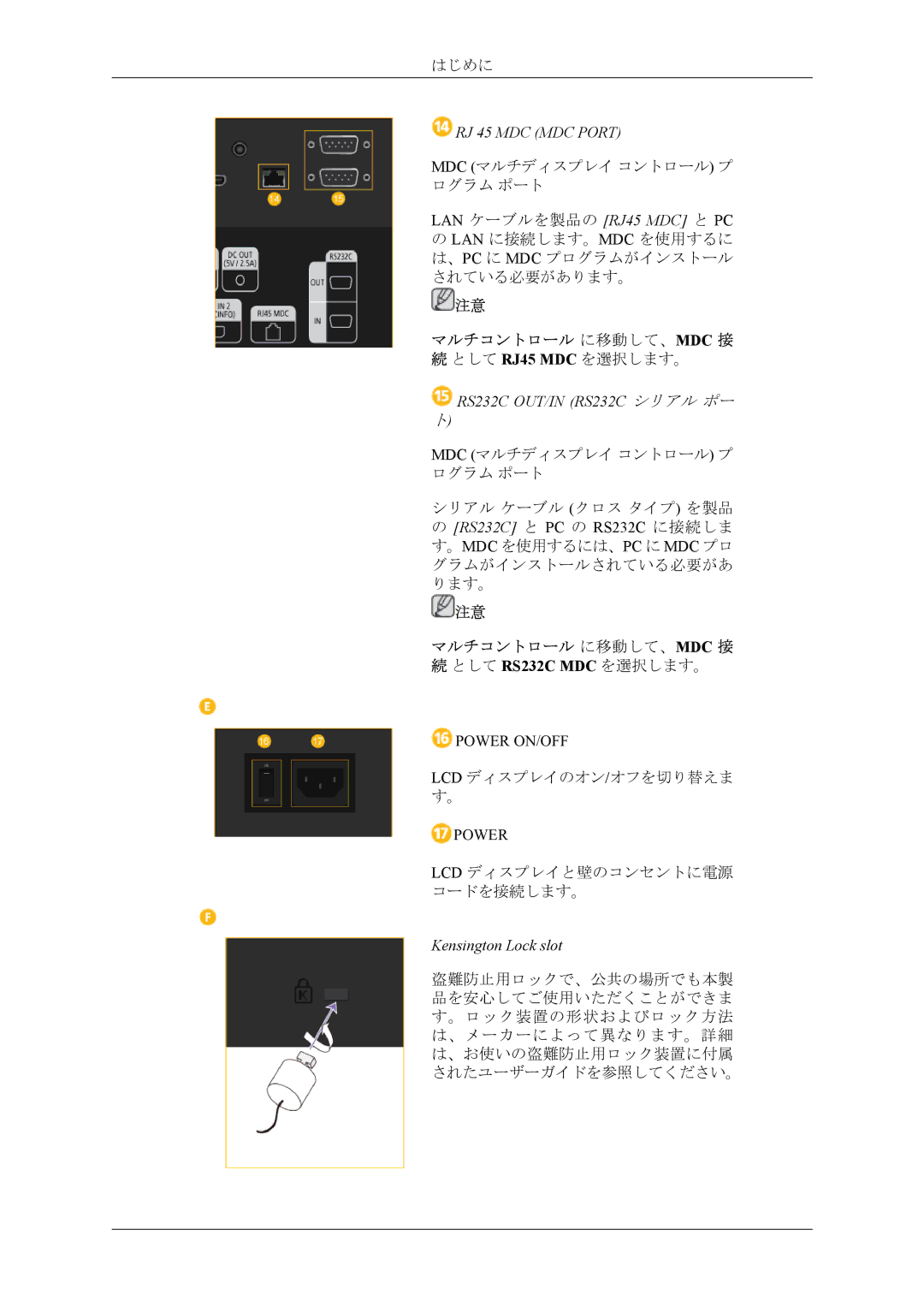 Samsung LH46CPPLBB/XJ, LH55CPPLBB/XJ manual マルチコントロール に移動して、MDC 接 続 として RJ45 MDC を選択します。 