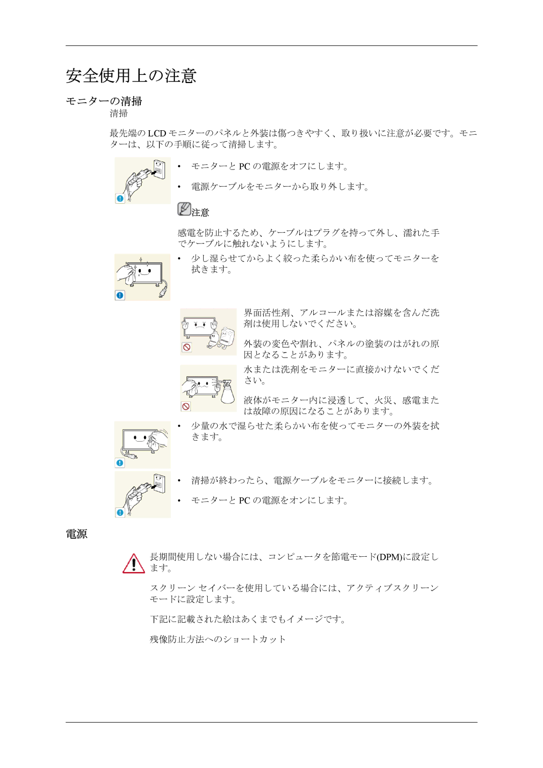 Samsung LH46CPPLBB/XJ, LH55CPPLBB/XJ manual 安全使用上の注意, モニターの清掃 