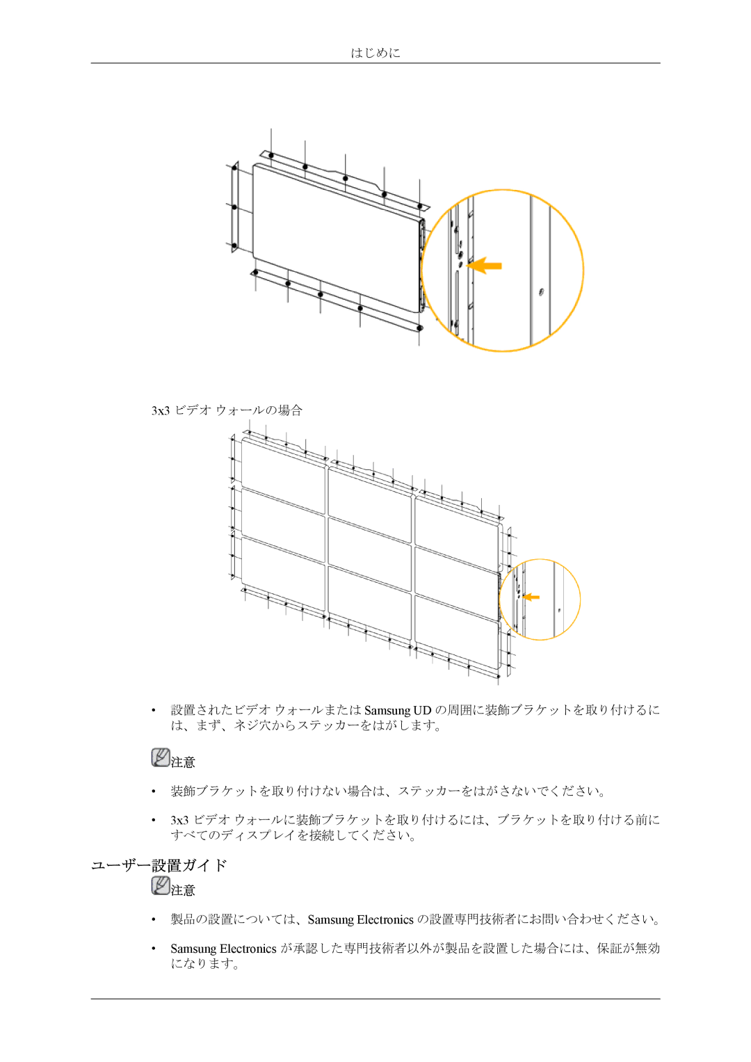 Samsung LH55CPPLBB/XJ, LH46CPPLBB/XJ manual ユーザー設置ガイド 