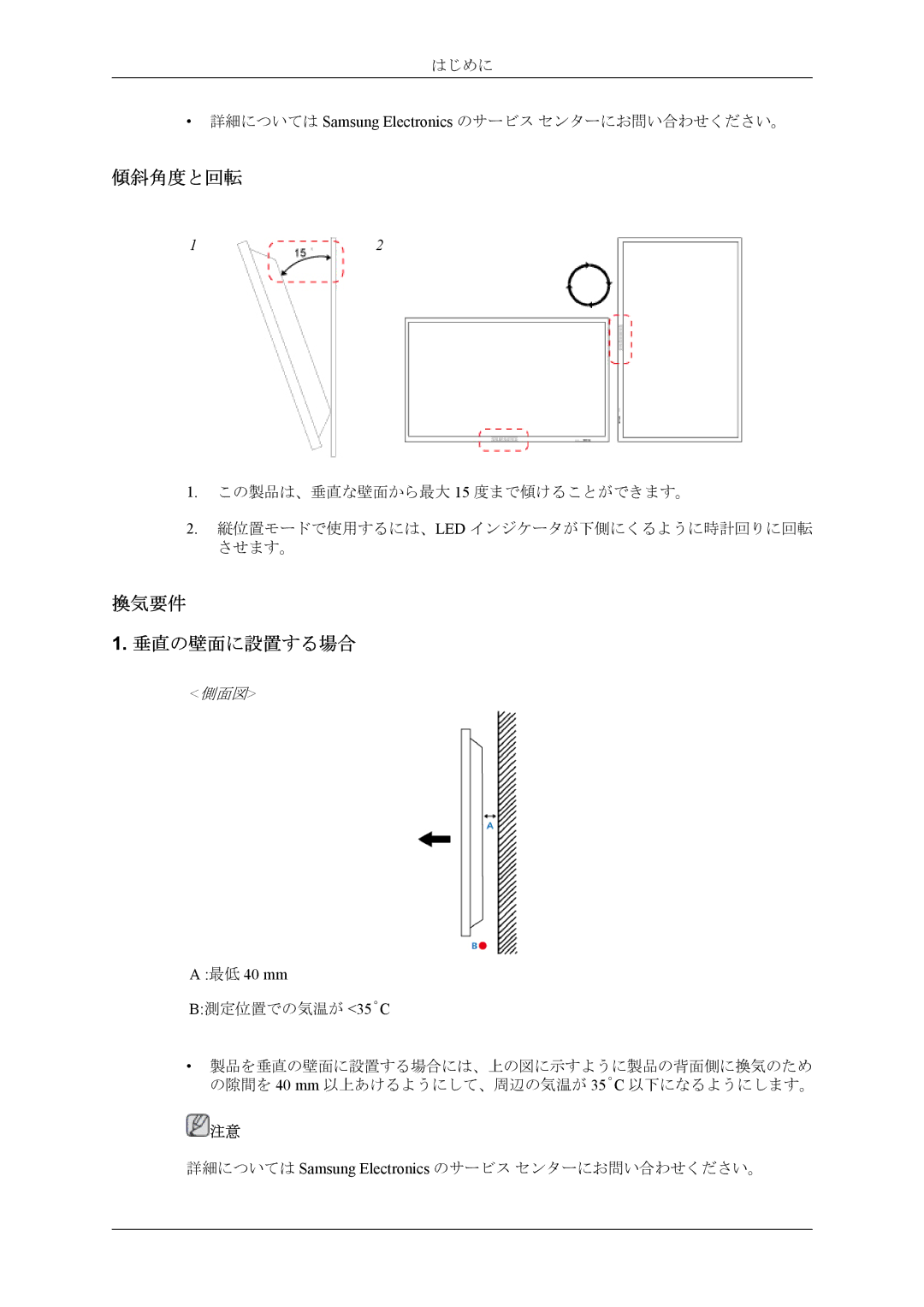 Samsung LH46CPPLBB/XJ, LH55CPPLBB/XJ manual 傾斜角度と回転, 換気要件 垂直の壁面に設置する場合, 最低 40 mm 