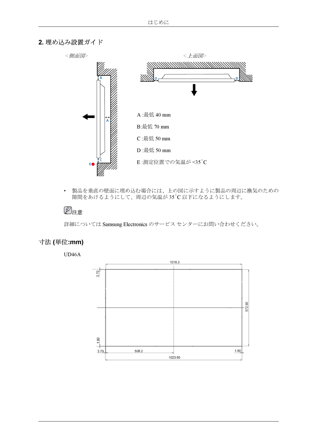 Samsung LH55CPPLBB/XJ, LH46CPPLBB/XJ manual 埋め込み設置ガイド, 寸法 単位mm, 最低 40 mm B最低 70 mm 最低 50 mm 