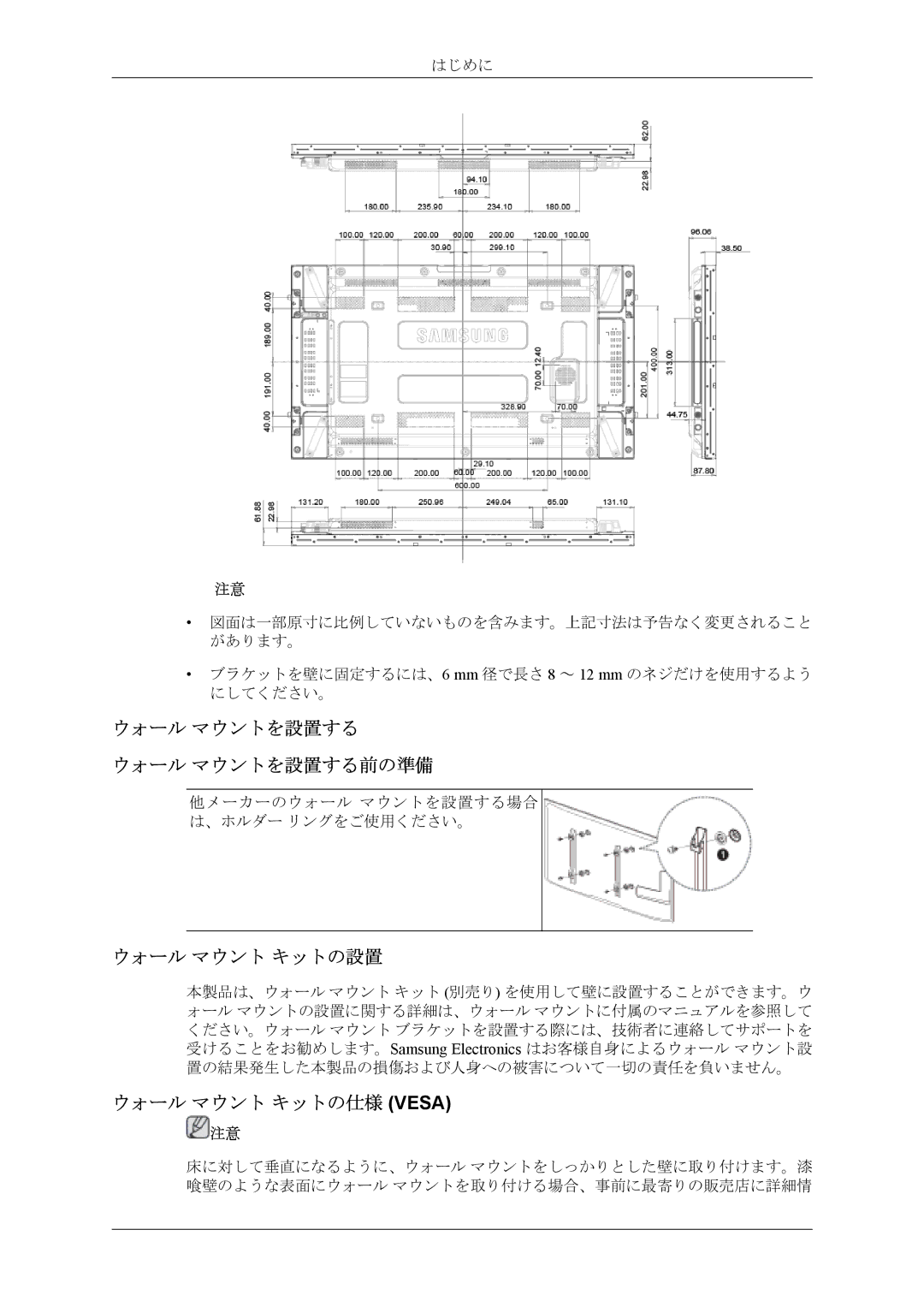 Samsung LH55CPPLBB/XJ, LH46CPPLBB/XJ manual ウォール マウントを設置する ウォール マウントを設置する前の準備, ウォール マウント キットの設置, ウォール マウント キットの仕様 Vesa 